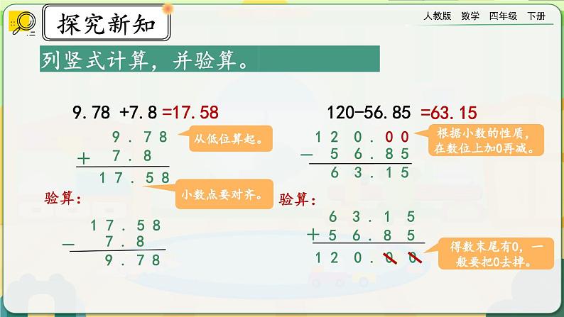 【2023最新插图】人教版数学四年级下册 6.5《练习十八》课件（送教案+练习）03