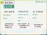 【2023最新插图】人教版数学四年级下册 6.5《练习十八》课件（送教案+练习）