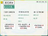 【2023最新插图】人教版数学四年级下册 6.5《练习十八》课件（送教案+练习）