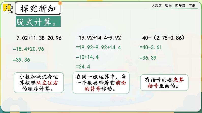 【2023最新插图】人教版数学四年级下册 6.5《练习十八》课件（送教案+练习）04