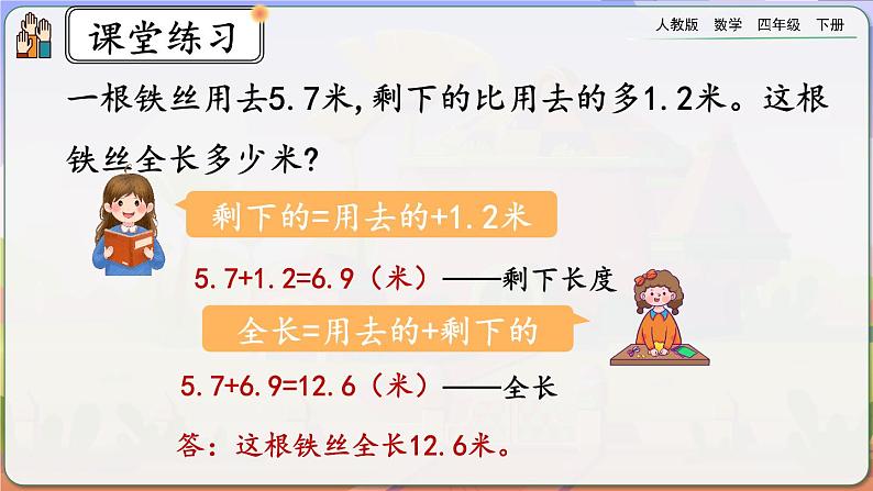 【2023最新插图】人教版数学四年级下册 6.5《练习十八》课件（送教案+练习）08