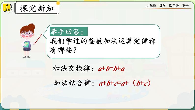 【2023最新插图】人教版数学四年级下册 6.7《练习十九》课件第2页