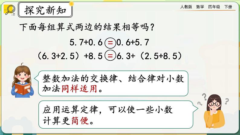 【2023最新插图】人教版数学四年级下册 6.7《练习十九》课件第3页