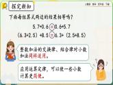 【2023最新插图】人教版数学四年级下册 6.7《练习十九》课件（送教案+练习）