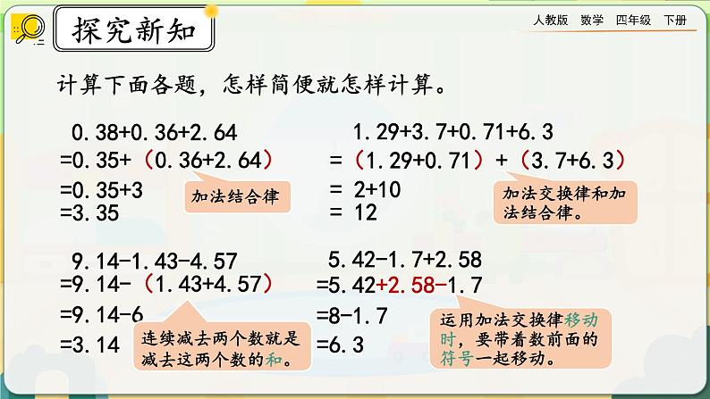 【2023最新插图】人教版数学四年级下册 6.7《练习十九》课件第4页