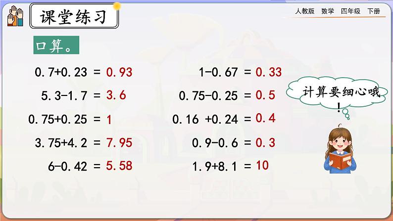 【2023最新插图】人教版数学四年级下册 6.7《练习十九》课件第5页