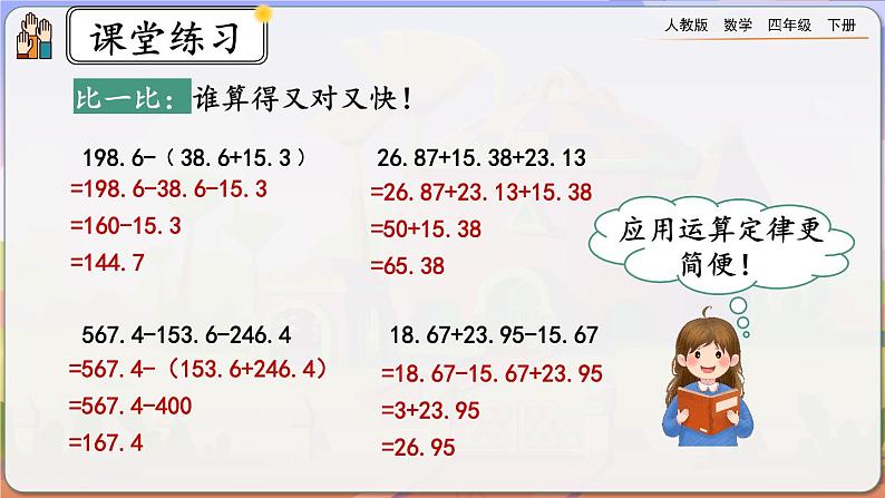 【2023最新插图】人教版数学四年级下册 6.7《练习十九》课件第6页