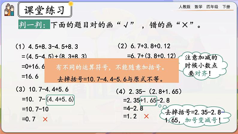 【2023最新插图】人教版数学四年级下册 6.7《练习十九》课件第7页