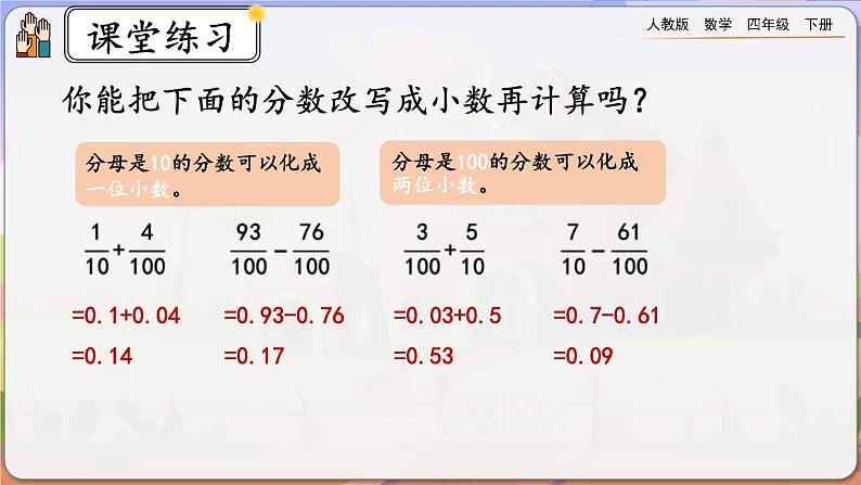 【2023最新插图】人教版数学四年级下册 6.7《练习十九》课件第8页