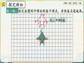 【2023最新插图】人教版数学四年级下册 7.3《画平移后的图形》课件（送教案+练习）