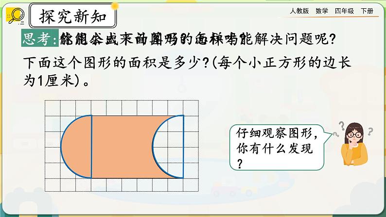 【2023最新插图】人教版数学四年级下册 7.4《运用平移知识解决面积问题》课件第3页