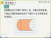 【2023最新插图】人教版数学四年级下册 7.4《运用平移知识解决面积问题》课件（送教案+练习）