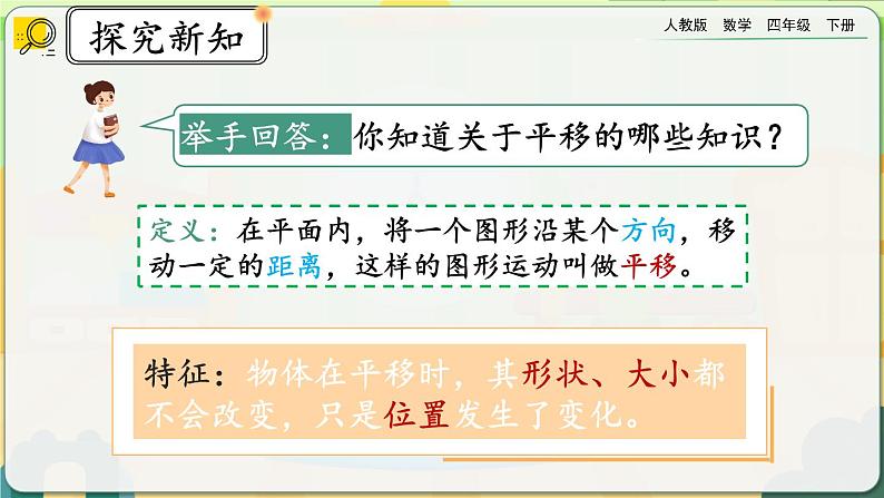 【2023最新插图】人教版数学四年级下册 7.5《练习二十一》课件第2页