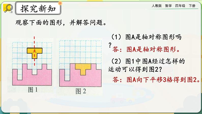 【2023最新插图】人教版数学四年级下册 7.5《练习二十一》课件第4页