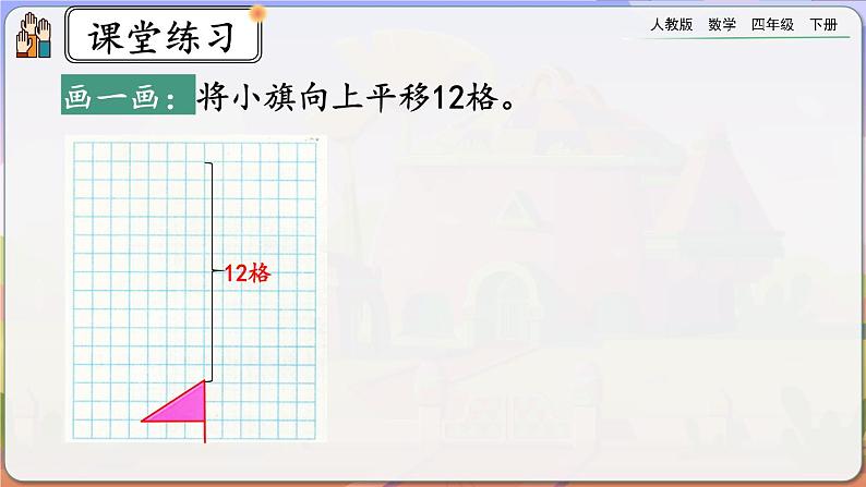 【2023最新插图】人教版数学四年级下册 7.5《练习二十一》课件第6页