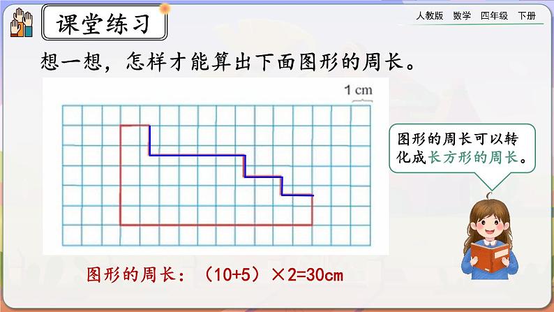 【2023最新插图】人教版数学四年级下册 7.5《练习二十一》课件第7页