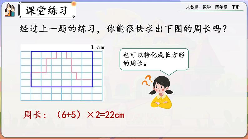 【2023最新插图】人教版数学四年级下册 7.5《练习二十一》课件第8页