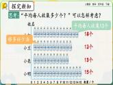 【2023最新插图】人教版数学四年级下册 8.1《平均数》课件（送教案+练习）