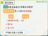 【2023最新插图】人教版数学四年级下册 8.1《平均数》课件（送教案+练习）