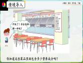 【2023最新插图】人教版数学四年级下册 8.5《营养午餐》课件（送教案+练习）