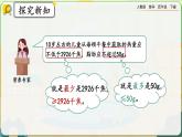 【2023最新插图】人教版数学四年级下册 8.5《营养午餐》课件（送教案+练习）