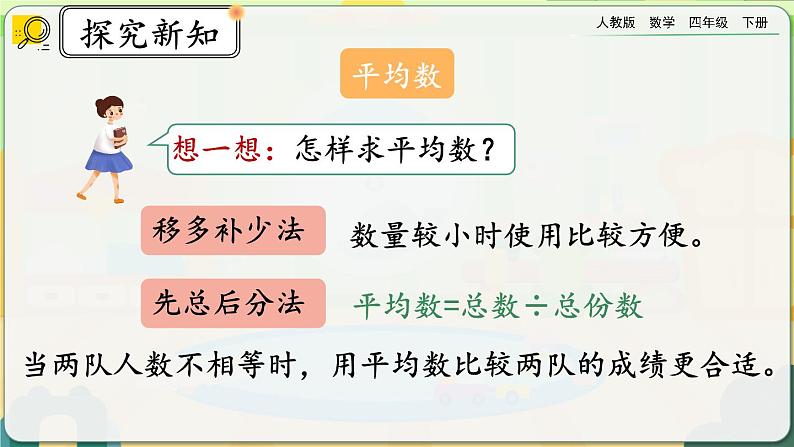 【2023最新插图】人教版数学四年级下册 8.2《练习二十二》课件第3页