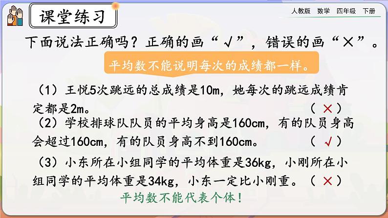 【2023最新插图】人教版数学四年级下册 8.2《练习二十二》课件第4页