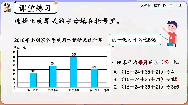 【2023最新插图】人教版数学四年级下册 8.2《练习二十二》课件第5页