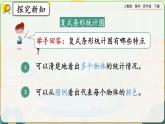 【2023最新插图】人教版数学四年级下册 8.4《练习二十三》课件（送教案+练习）