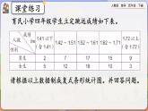 【2023最新插图】人教版数学四年级下册 8.4《练习二十三》课件（送教案+练习）