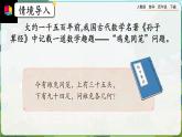 【2023最新插图】人教版数学四年级下册 9.1《鸡兔同笼》课件（送教案+练习）
