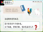 【2023最新插图】人教版数学四年级下册 9.1《鸡兔同笼》课件（送教案+练习）