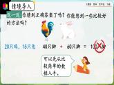 【2023最新插图】人教版数学四年级下册 9.1《鸡兔同笼》课件（送教案+练习）