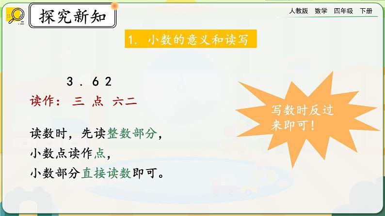 【2023最新插图】人教版数学四年级下册 10.2《小数的意义、性质和加减法》课件（送教案+练习）04