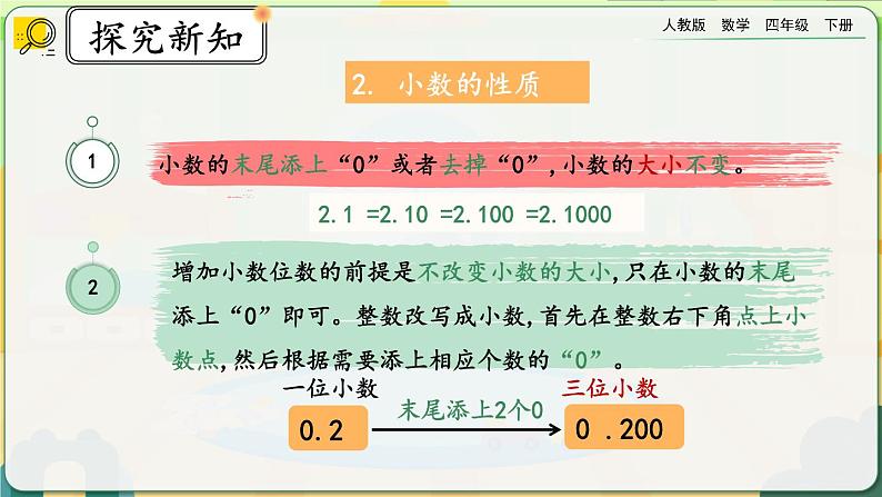 【2023最新插图】人教版数学四年级下册 10.2《小数的意义、性质和加减法》课件（送教案+练习）05