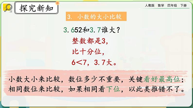 【2023最新插图】人教版数学四年级下册 10.2《小数的意义、性质和加减法》课件（送教案+练习）06