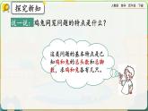 【2023最新插图】人教版数学四年级下册 9.2《练习二十四》课件（送教案+练习）