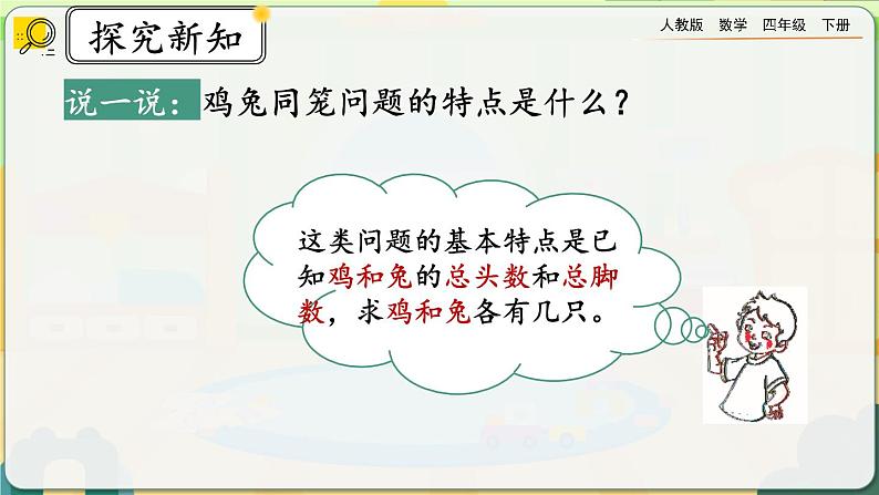 【2023最新插图】人教版数学四年级下册 9.2《练习二十四》课件第2页