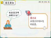 【2023最新插图】人教版数学四年级下册 9.2《练习二十四》课件（送教案+练习）