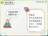 【2023最新插图】人教版数学四年级下册 9.2《练习二十四》课件（送教案+练习）