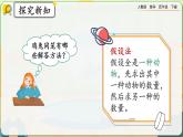 【2023最新插图】人教版数学四年级下册 9.2《练习二十四》课件（送教案+练习）