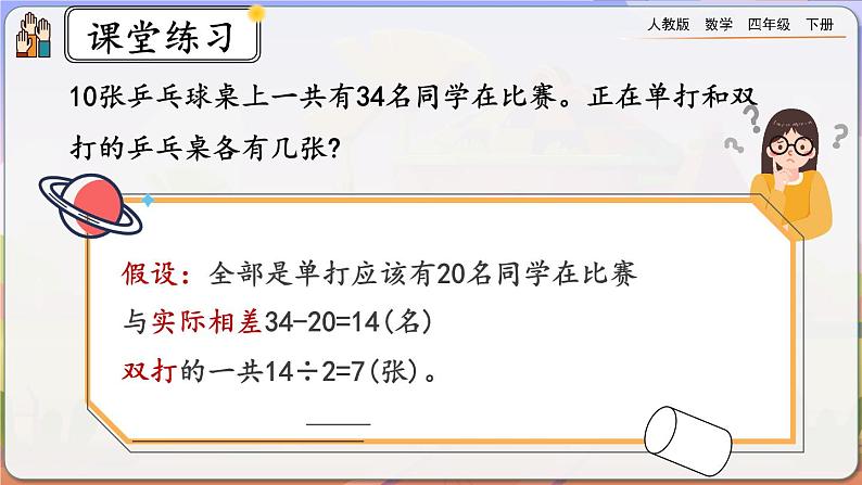 【2023最新插图】人教版数学四年级下册 9.2《练习二十四》课件第7页