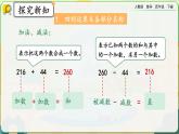 【2023最新插图】人教版数学四年级下册 10.1《四则运算的意义及其关系、运算律》课件（送教案+练习）