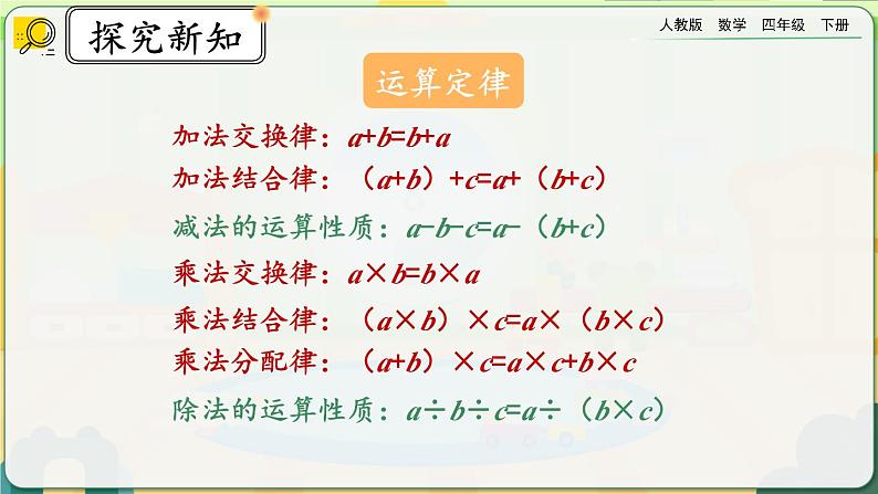 【2023最新插图】人教版数学四年级下册 10.5《练习二十五》课件第5页