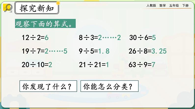 【2023最新插图】人教版五年级下册2.1.1 《认识因数和倍数》课件（送教案+练习）04