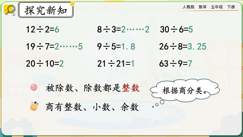 【2023最新插图】人教版五年级下册2.1.1 《认识因数和倍数》课件（送教案+练习）05