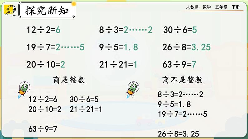 【2023最新插图】人教版五年级下册2.1.1 《认识因数和倍数》课件（送教案+练习）06