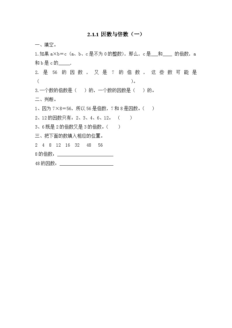 【2023最新插图】人教版五年级下册2.1.1 《认识因数和倍数》课件（送教案+练习）01
