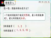 【2023最新插图】人教版五年级下册2.3.1 《质数和合数》课件（送教案+练习）