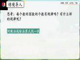 【2023最新插图】人教版五年级下册2.3.1 《质数和合数》课件（送教案+练习）